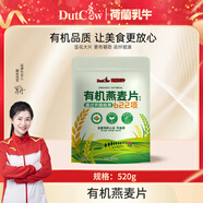 荷蘭乳牛即食有機(jī)燕麥片520g袋裝  早餐健身代餐可搭酸奶/牛奶食用