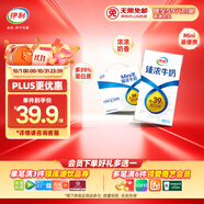 伊利臻濃牛奶 mini版臻濃125ml*20盒 咖啡搭檔 禮盒裝