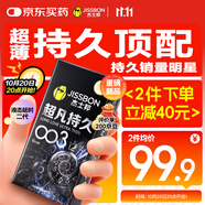 杰士邦避孕套超凡持久003延時(shí)6只安全套套超薄男專用防早泄敏感套