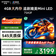 創(chuàng  )維電視75A3F 75英寸電視機一級能效144Hz高刷4+32G 4K液晶游戲智能平板 家電國家補貼20% 以舊換新