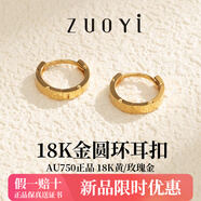 佐藝18k金耳環(huán)正品純金AU750耳扣彩金耳圈玫瑰金耳釘女送女友禮物耳飾 18K黃金色 一對小號外徑9.5mm約0.55-0.6克