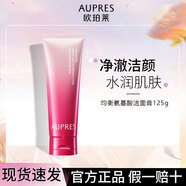 歐珀萊洗面奶官方旗艦正品深層清潔不緊繃保濕滋潤男女士潔面膏 均衡氨基酸潔面膏125g
