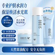 歐貝斯（obeis）水凝保濕護膚品套裝 補水清爽控油水乳套裝 男女面部護理生日禮物 套裝一（潔面+柔膚水+保濕霜）