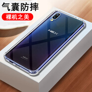 奧多金 適用vivoNex系列手機殼vivo保護套nex一代硅膠nex雙屏版全包nex3氣囊防摔透明手機套軟殼 NexS/Nex屏幕指紋版 手機殼