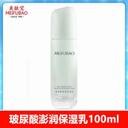 美膚寶乳液水份源玻尿酸補(bǔ)水保濕清爽不油膩?zhàn)o(hù)膚品化妝品 水份源玻尿酸保濕乳100g