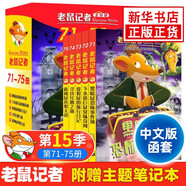 老鼠記者全球版禮盒裝（71-75）校園偵探推理冒險小說讀物小學生三四五六年級課外書籍8-14歲青少年閱讀漫畫俏鼠 老鼠記者全球版禮盒裝（71-75 新華書店