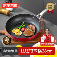 京東京造 有鈦琺瑯平底鍋 無涂層煎鍋煎蛋牛排烤盤早餐 28cm