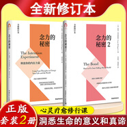 開啟你的高維智慧無量之網(wǎng)療愈場念力的秘密精進活出你的超然境界內(nèi)在小孩 劉豐新書勵志心理學(xué)書籍 【全2冊】念力的秘密1+2