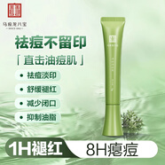 馬應(yīng)龍八寶凈顏清痘霜15g溫和祛痘修護(hù)屏障控油學(xué)生