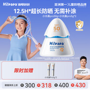 Hi!papa海龜爸爸兒童防曬霜小光盾Pro50g戶(hù)外高倍防曬隔離紫外線(xiàn) SPF50+