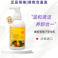 娜斯麗（Nursery）【原裝進(jìn)口 保稅倉直發(fā)】日本柚子卸妝乳啫喱深層溫和清潔眼唇臉 24新款柚子卸妝乳180ml