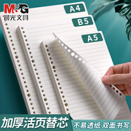 晨光（M&G）b5橫線(xiàn)活頁(yè)芯方格替芯活頁(yè)紙替芯可拆卸網(wǎng)格活頁(yè)本本子簡(jiǎn)約線(xiàn)圈本加厚b5活頁(yè)紙 A5方格 1個(gè)黑色外殼+1個(gè)替芯