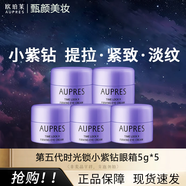 歐珀萊（AUPRES）專柜同款正品眼霜恒久多效面霜小樣體驗(yàn)滋潤(rùn)保濕面霜提拉緊致淡紋裝旅行 時(shí)光鎖緊致抗皺眼霜5g*5