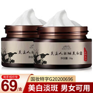 美主人祛斑美白霜女 美白祛斑產(chǎn)品煙酰胺淡化斑點素顏精華面霜男女通用 兩盒裝療程裝(有斑者推薦)