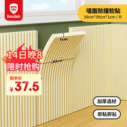 貝得力（BEIDELI）防撞貼寶寶防幢軟包兒童房防撞墻貼防磕碰條緩沖墻貼3片米白