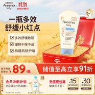 艾惟諾（Aveeno）艾維諾兒童面霜 換季潤(rùn)膚身體乳嬰兒燕麥?zhǔn)婢彾嘈?rùn)護(hù)霜141g