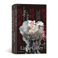 汗青堂叢書133·戰(zhàn)爭(zhēng)、法律與現(xiàn)代世界的形成?沃爾夫森歷史獎(jiǎng)獲得者新作?坎迪爾歷史獎(jiǎng)入圍