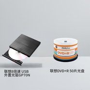 聯(lián)想（Lenovo）8倍速 USB外置光驅(qū) DVD外置刻錄機(jī) GP70N&聯(lián)想（Lenovo）DVD+R 光盤/刻錄盤 桶裝50片 空白光盤