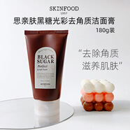 思親膚（skin food）韓國(guó)原裝SKINFOOD思親膚黑糖光彩去角質(zhì)潔面膏清潔洗面奶180g