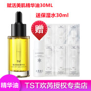庭秘密 /庭秘密/靚膚精華露/黃金秘鑰精華油/賦活美肌精華霜靈芝系列 TST賦活美肌精華油30ML