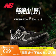 NEW BALANCE 男鞋Hierro v8專業(yè)舒適透氣減震越野跑步鞋MTHIERK8 40.5