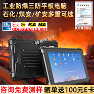 CENAVA W10N加固三防平板電腦工業(yè)pad可定制防爆煤安礦安10英寸windows10系統高亮長(cháng)續航手持帶RS232串口 8吋W80N（8+128G）普分普亮電商款 防爆版本