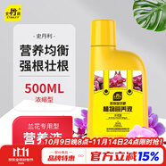史丹利蘭花專用肥花肥料蝴蝶蘭花營(yíng)養(yǎng)液有機(jī)長(zhǎng)效魔肥專業(yè)蘭科蘭草500ml
