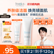 芙麗芳絲（Freeplus）洗面奶男女士氨基酸潔面乳100g