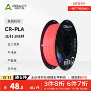 創(chuàng  )想三維CR-PLA 3D打印耗材環(huán)保材料 多色可選 質(zhì)感色彩 高韌性易打印 環(huán)保線(xiàn)材 彩色 3D打印耗材 產(chǎn)品 熒光紅 【1KG】含料盤(pán)