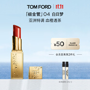TOM FORD明星同款 全新細金管TF口紅04白日夢(mèng)唇膏 唇頰兩用腮紅生日禮物女