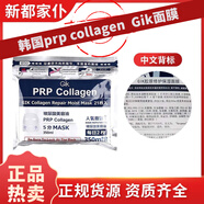 prp collagen面膜韓國Gik面膜PRP血清膠原蛋白敏感 GIK血清面膜30片裝