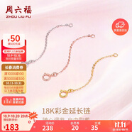 周六福18K金O字延長鏈彩金三色可選生日禮物 紅18K金 約4.5cm
