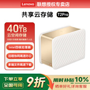 聯(lián)想個(gè)人云雙盤(pán)位NAS 家庭網(wǎng)絡(luò )存儲服務(wù)器 手機相冊備份私有云 企業(yè)辦公大容量備份資料數據云盤(pán) T2pro個(gè)人云 【16TB雙盤(pán)版8TB*2】