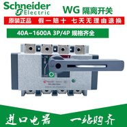 施耐德（Schneider）施耐德萬(wàn)高WG100A250A400A630A800A1600A隔離開(kāi)關(guān) 電流1250A WG8004P