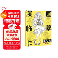 漫畫臨摹卡·美少女二次元卡通素描鉛筆畫冊(cè)兒童線稿步驟繪畫教學(xué)卡
