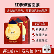 春雨 面膜補水保濕去黃氣暗沉蜂蜜pro解渴白紫色提亮孕婦 紅春雨10片裝【抗老緊致】