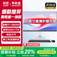 聯(lián)想（Lenovo）一體機電腦臺式機27英寸國家補貼高配異能者家用辦公學(xué)習2025商務(wù)大屏主機全套定制 【新一代i7】酷睿i7-13620H 十核芯 黑色 大內存丨32G內存 512G固態(tài)