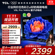 TCL電視 65V8L Pro 65英寸 144Hz高刷 QLED量子點 3GB+64GB大內(nèi)存 4K 國家補貼