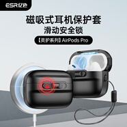 億色（ESR）適用Airpods pro二代保護(hù)套【磁吸安全鎖】蘋果耳機(jī)保護(hù)套magsafe無線充電藍(lán)牙耳塞防滑防摔殼黑