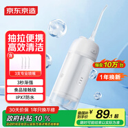京東京造便攜式?jīng)_牙器便攜【配3噴嘴】抽拉洗牙器水牙線(xiàn)潔牙器牙齒沖洗器正畸預防牙結石生日禮物女士