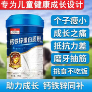 南京同仁堂鈣鐵鋅蛋白粉青少年學生搭配兒童蛋白粉3-15歲4-17歲兒童抵抗力 鈣鐵鋅蛋白粉1罐裝（1000g） 增強搭配免疫力補充營養(yǎng)