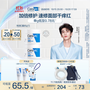 適樂膚（CeraVe）【張凌赫同款】高保濕潤膚霜85g雙罐裝C霜干皮滋潤乳液面霜男女