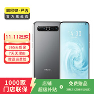 魅族17 5G手機 二手手機 二手安卓 二手5G手機 顏色隨機發(fā)貨參考質(zhì)檢報告 8G+256G