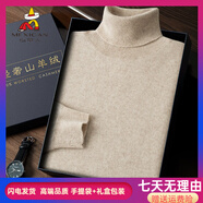 稻草人（MEXICAN）高領(lǐng)純色男士羊絨衫男山羊絨秋冬簡(jiǎn)約百搭羊毛打底衫針織套頭毛衣 鄂爾多斯市產(chǎn)營(yíng)旗艦官方米色 3XL 190-210斤