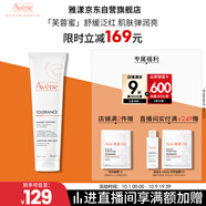 雅漾（Avene）【樊振東同款】專研舒緩修護面膜100ml 芙蓉蜜舒緩 免洗涂抹中秋