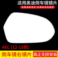 恒悉適用原廠(chǎng)奧迪A6L后視鏡片 A4L A3 A5 Q3 Q5 Q7倒車(chē)鏡片  反光鏡片 A6L/C7 12-18款 右鏡片 帶加熱