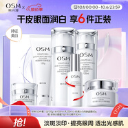 歐詩漫（OSM）珍珠白潔面爽膚水乳液面霜眼霜套裝化妝品禮盒 中秋禮物女