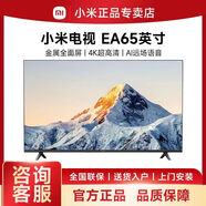 小米65英寸4K智能網(wǎng)絡電視機55寸75寸超清全面屏語音藍牙液晶家用平板 65英寸 底座版（不包安裝） EC/AD/AZ/EA隨機發(fā)貨