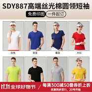 藍之旺 班服t恤定制工作服印logo短袖文化衫訂做七夕送男女友情人節(jié)禮物 輕奢款一SDY887絲光棉綜合 XL