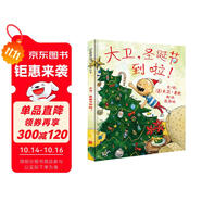 大衛(wèi)，圣誕節(jié)到啦！  繪本大師大衛(wèi).香農(nóng)作品3-6歲（啟發(fā)出品）